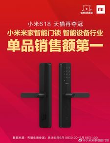 从9个月大的小米米家智能门锁看 如何打造一款智能家居精品